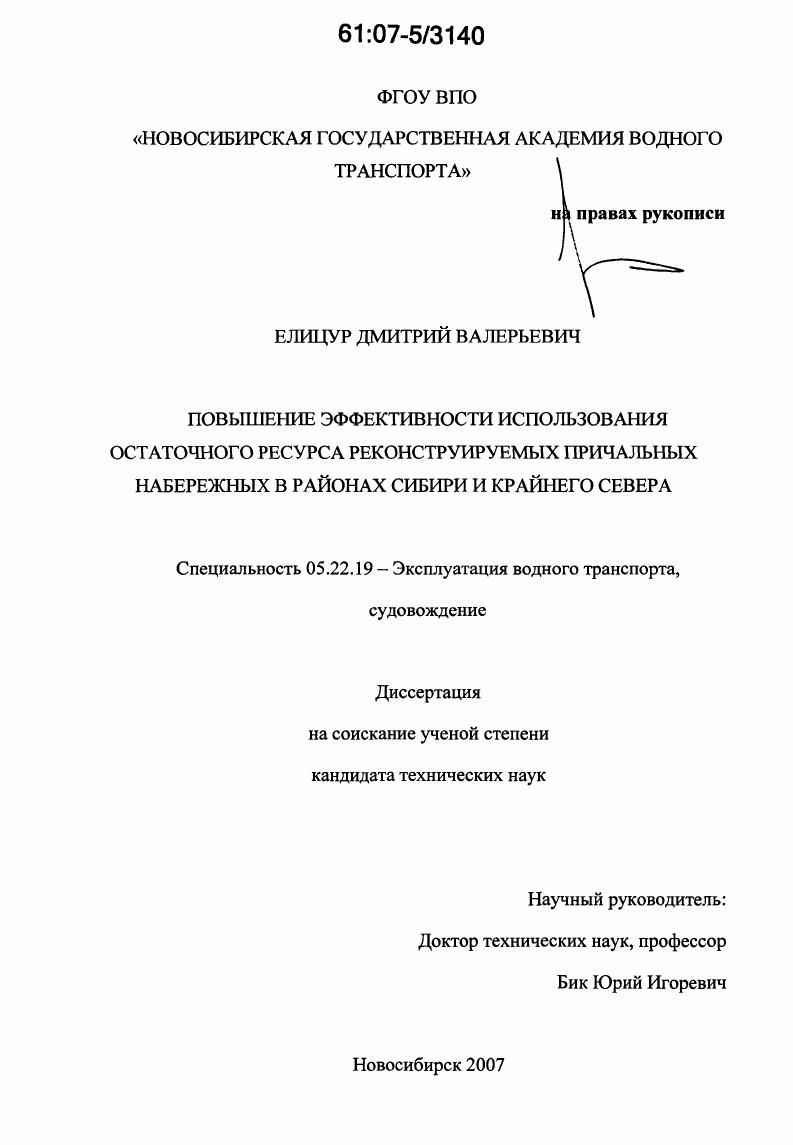 Повышение эффективности использования остаточного ресурса реконструируемых причальных набережных в районах Сибири и Крайнего Севера