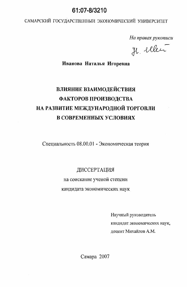 Влияние взаимодействия факторов производства на развитие международной торговли в современных условиях
