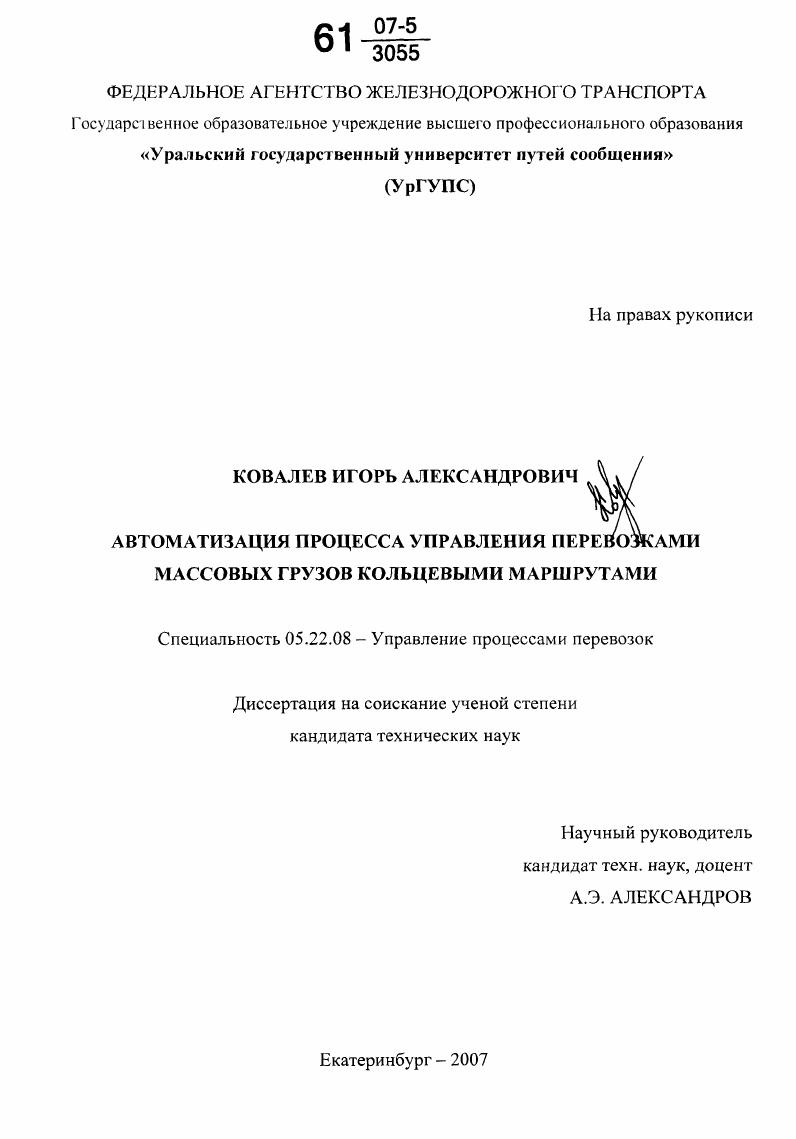 Автоматизация процесса управления перевозками массовых грузов кольцевыми маршрутами