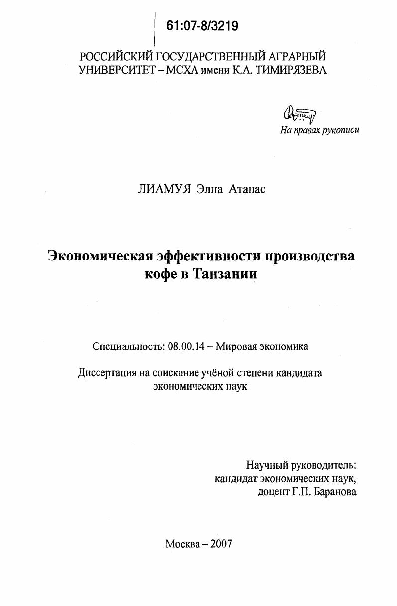 Экономическая эффективность производства кофе в Танзании