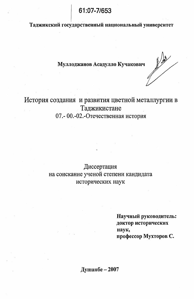 История создания и развития цветной металлургии в Таджикистане