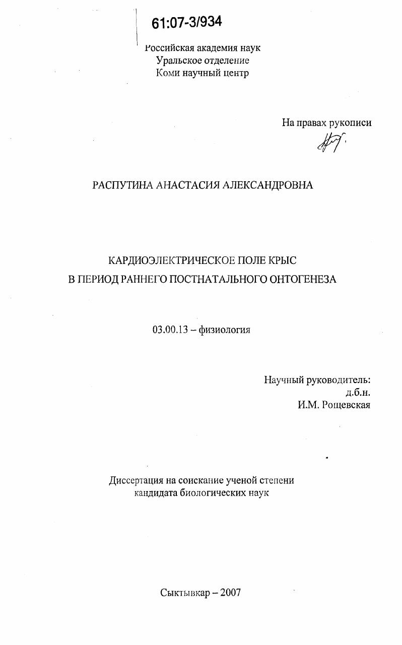Кардиоэлектрическое поле крыс в период раннего постнатального онтогенеза