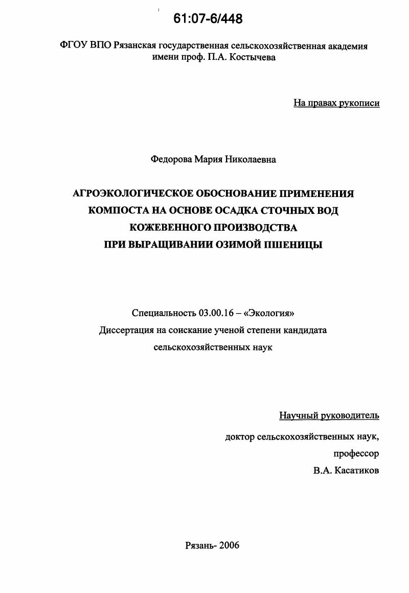 Агроэкологическое обоснование применения компоста на основе осадка сточных вод кожевенного производства при выращивании озимой пшеницы