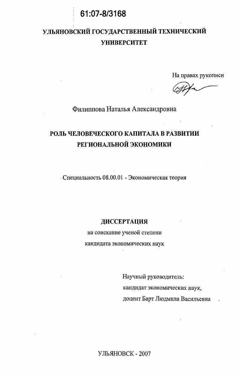 Роль человеческого капитала в развитии региональной экономики