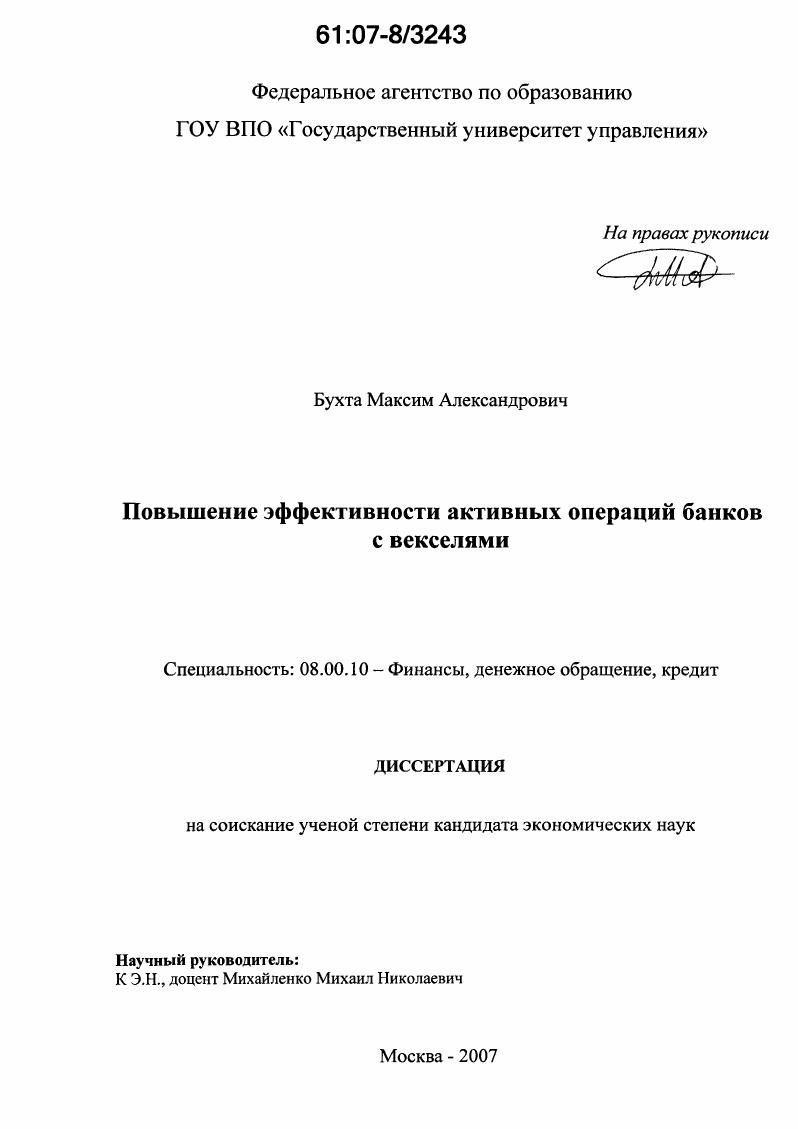 Повышение эффективности активных операций банков с векселями