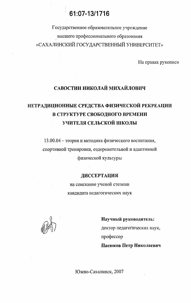 Нетрадиционные средства физической рекреации в структуре свободного времени учителя сельской школы