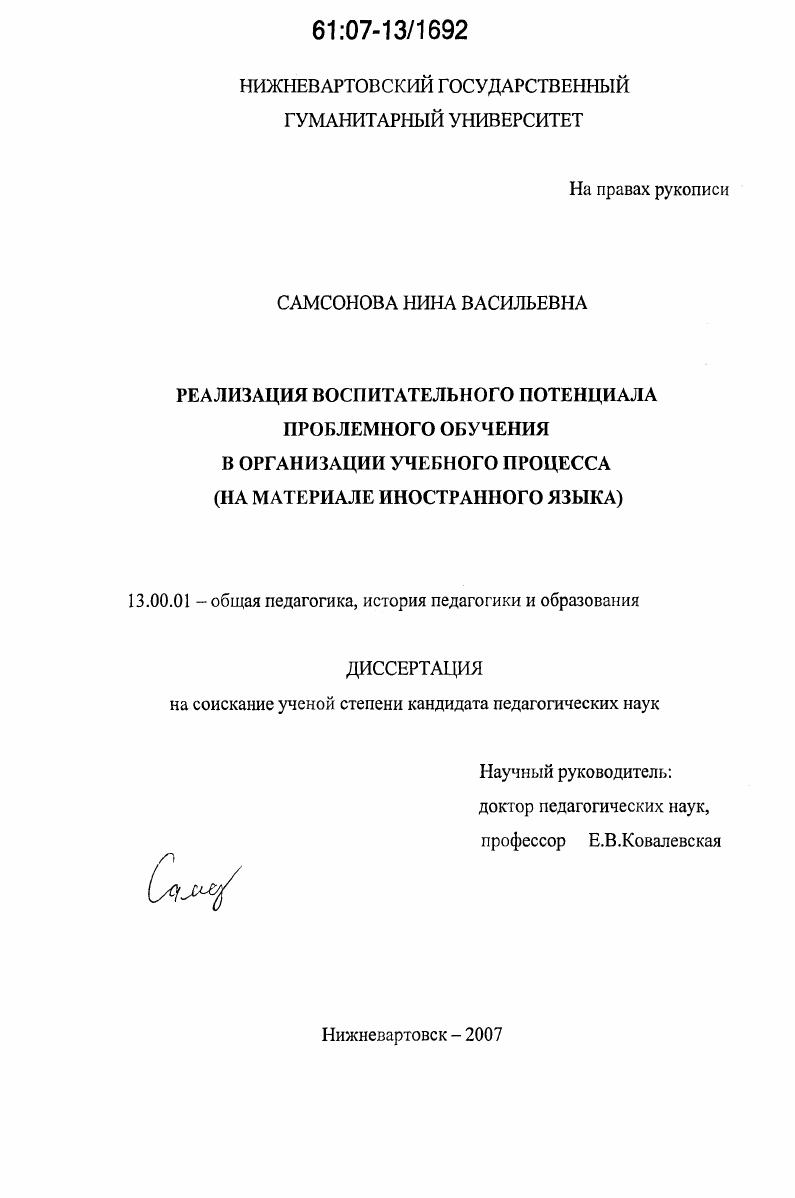 скачать диссертацию Реализация воспитательного потенциала проблемного обучения в организации учебного процесса : на материале преподавания иностранного языка Реализация воспитательного потенциала проблемного обучения в организации учебного процесса : на материале преподавания иностранного языка