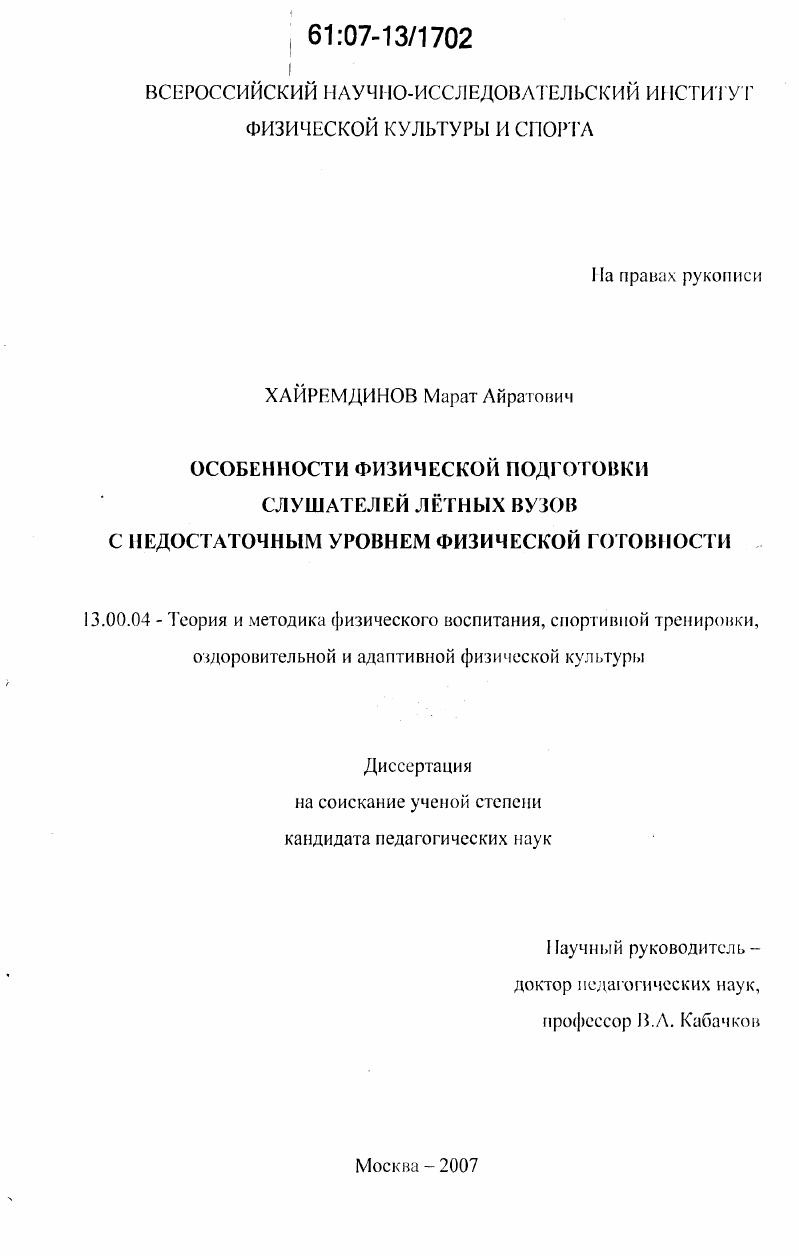 Особенности физической подготовки слушателей летных вузов с недостаточным уровнем физической готовности