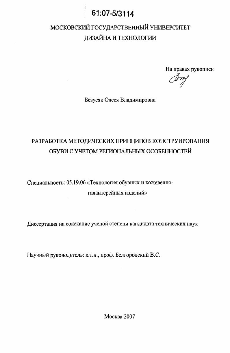 Разработка методических принципов конструирования обуви с учетом региональных особенностей