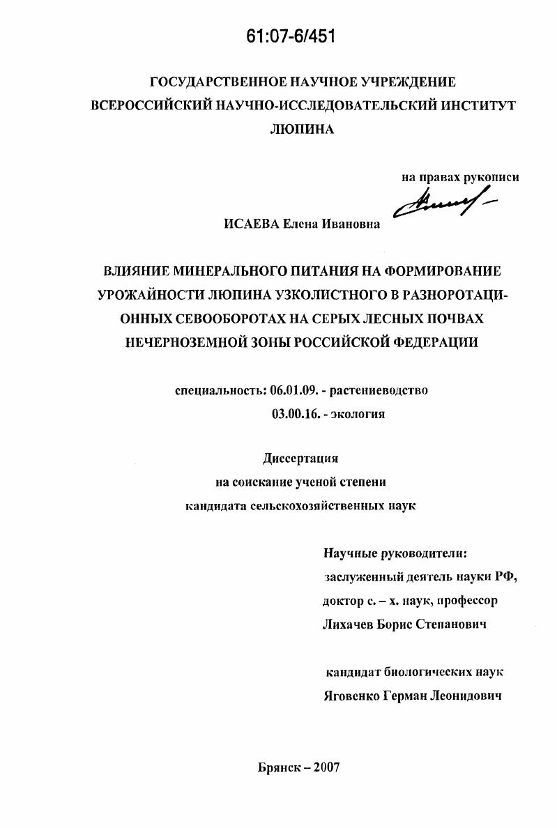Влияние минерального питания на формирование урожайности люпина узколистного в разноротационных севооборотах на серых лесных почвах Нечерноземной зоны Российской Федерации