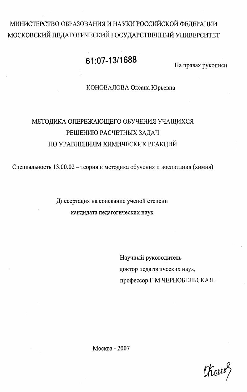 Методика опережающего обучения учащихся решению расчетных задач по уравнениям химических реакций