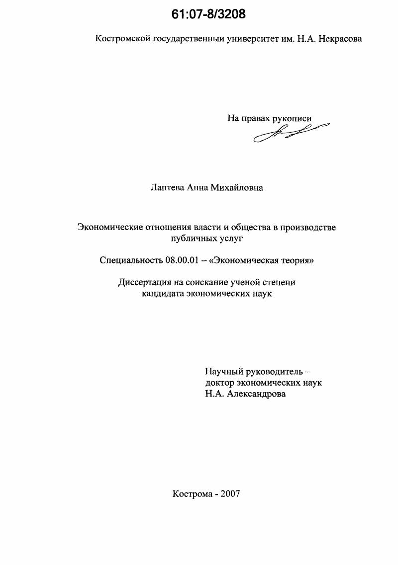 Экономические отношения власти и общества в производстве публичных услуг