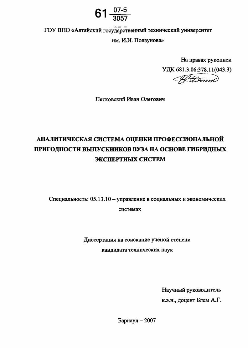 Аналитическая система оценки профессиональной пригодности выпускников вуза на основе гибридных экспертных систем