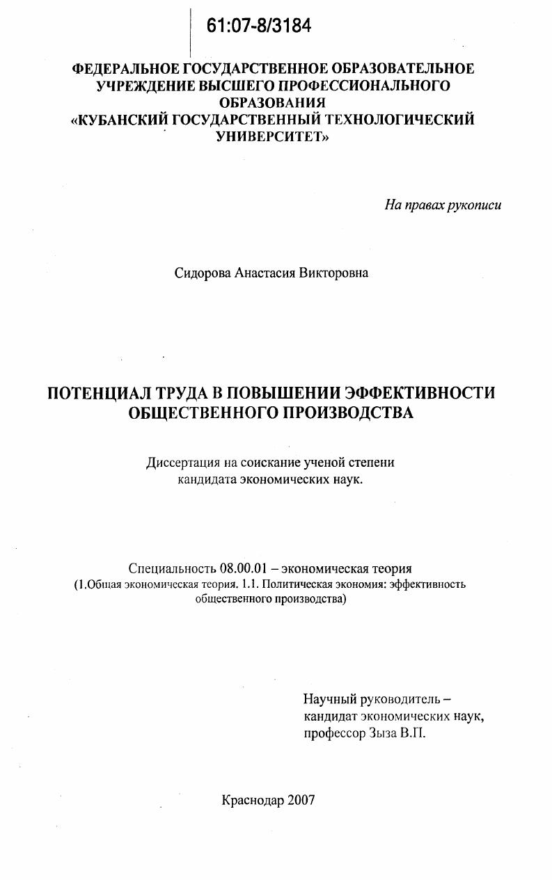 Потенциал труда в повышении эффективности общественного производства