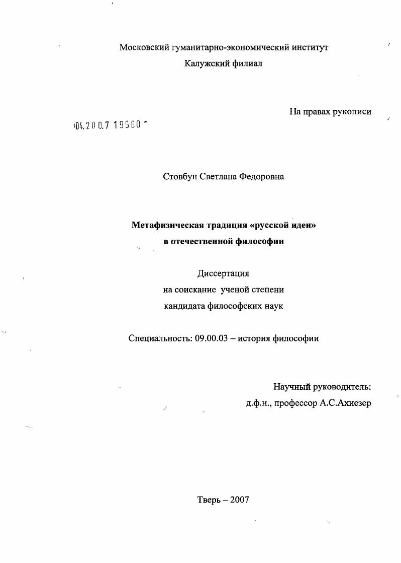 Метафизическая традиция "русской идеи" в отечественной философии