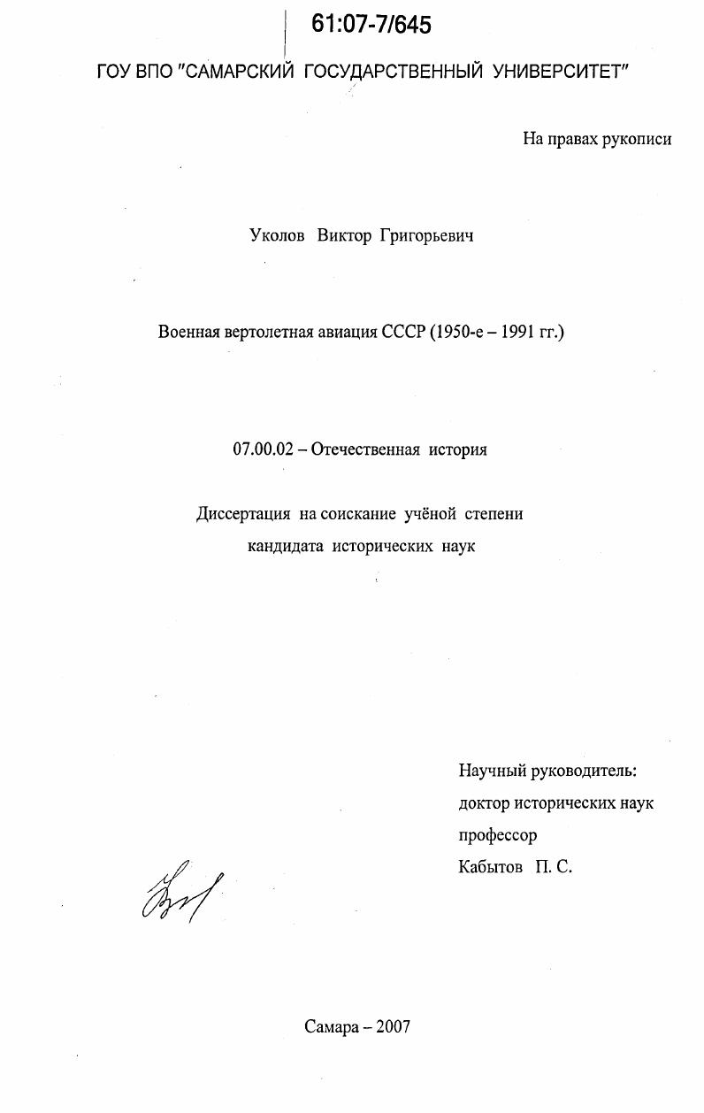 Военная вертолетная авиация СССР : 1950-е - 1991 г.г.