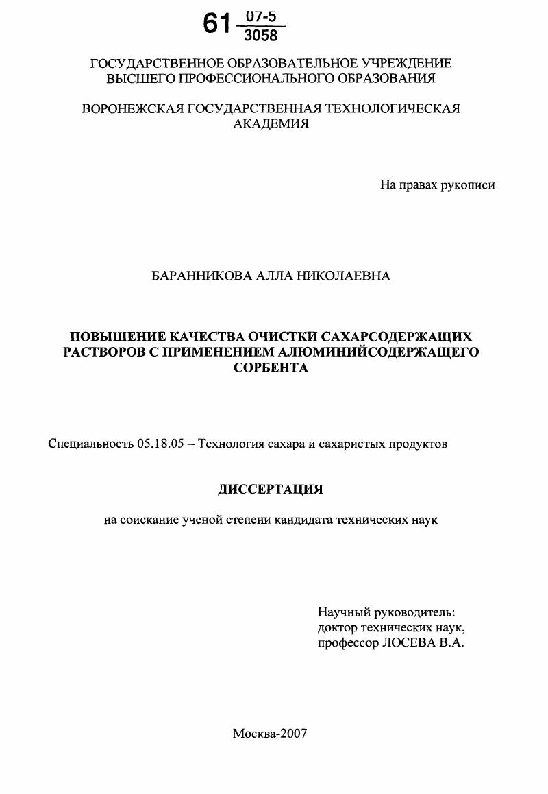 Повышение качества очистки сахарсодержащих растворов с применением алюминийсодержащего сорбента