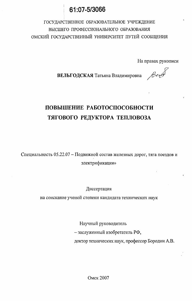 Повышение работоспособности тягового редуктора тепловоза