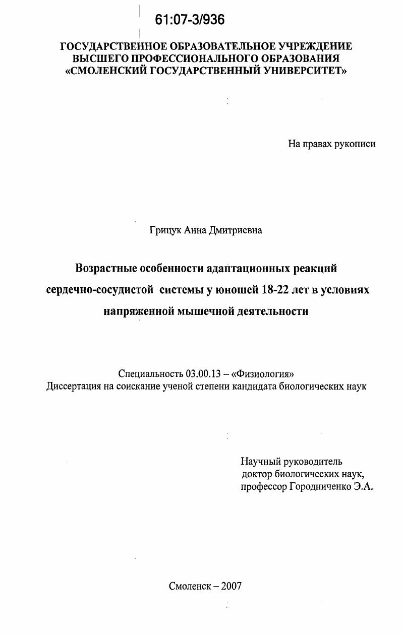 Возрастные особенности адаптационных реакций сердечно-сосудистой системы у юношей 18-22 лет в условиях напряженной мышечной деятельности