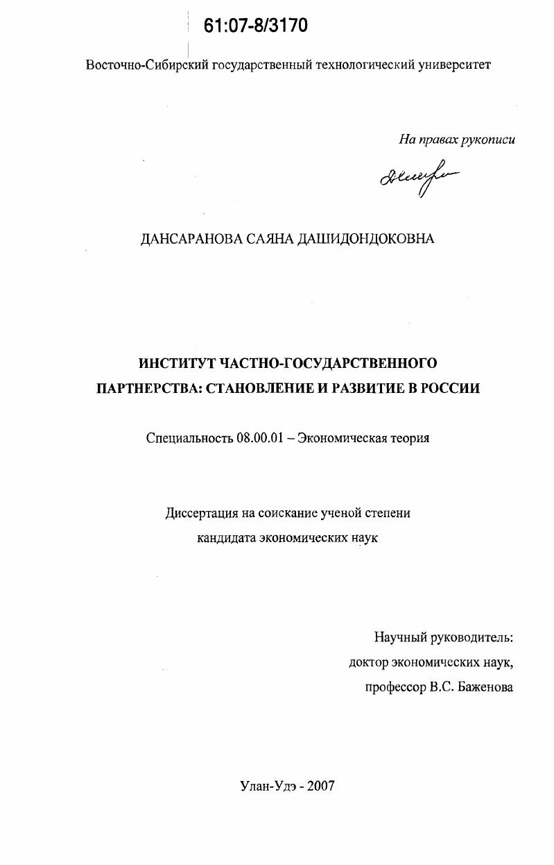 Институт частно-государственного партнерства: становление и развитие в России