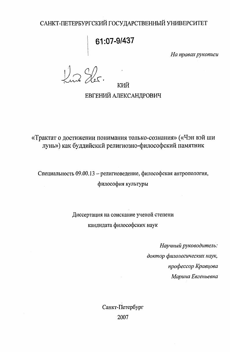 "Трактат о достижении понимания только-сознания" ("Чэн вэй ши лунь") как буддийский религиозно-философский памятник