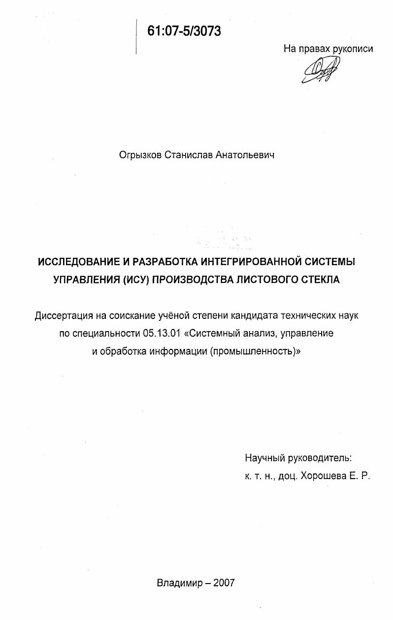 Исследование и разработка интегрированной системы управления (ИСУ) производства листового стекла