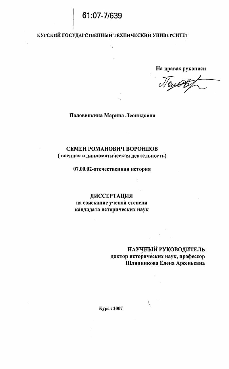 Семен Романович Воронцов : военная и дипломатическая деятельность