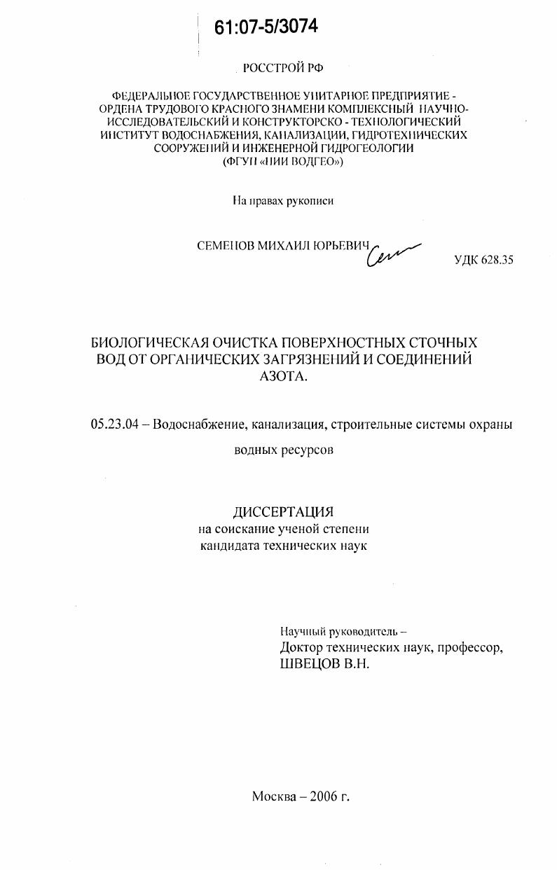Биологическая очистка поверхностных сточных вод от органических загрязнений и соединений азота