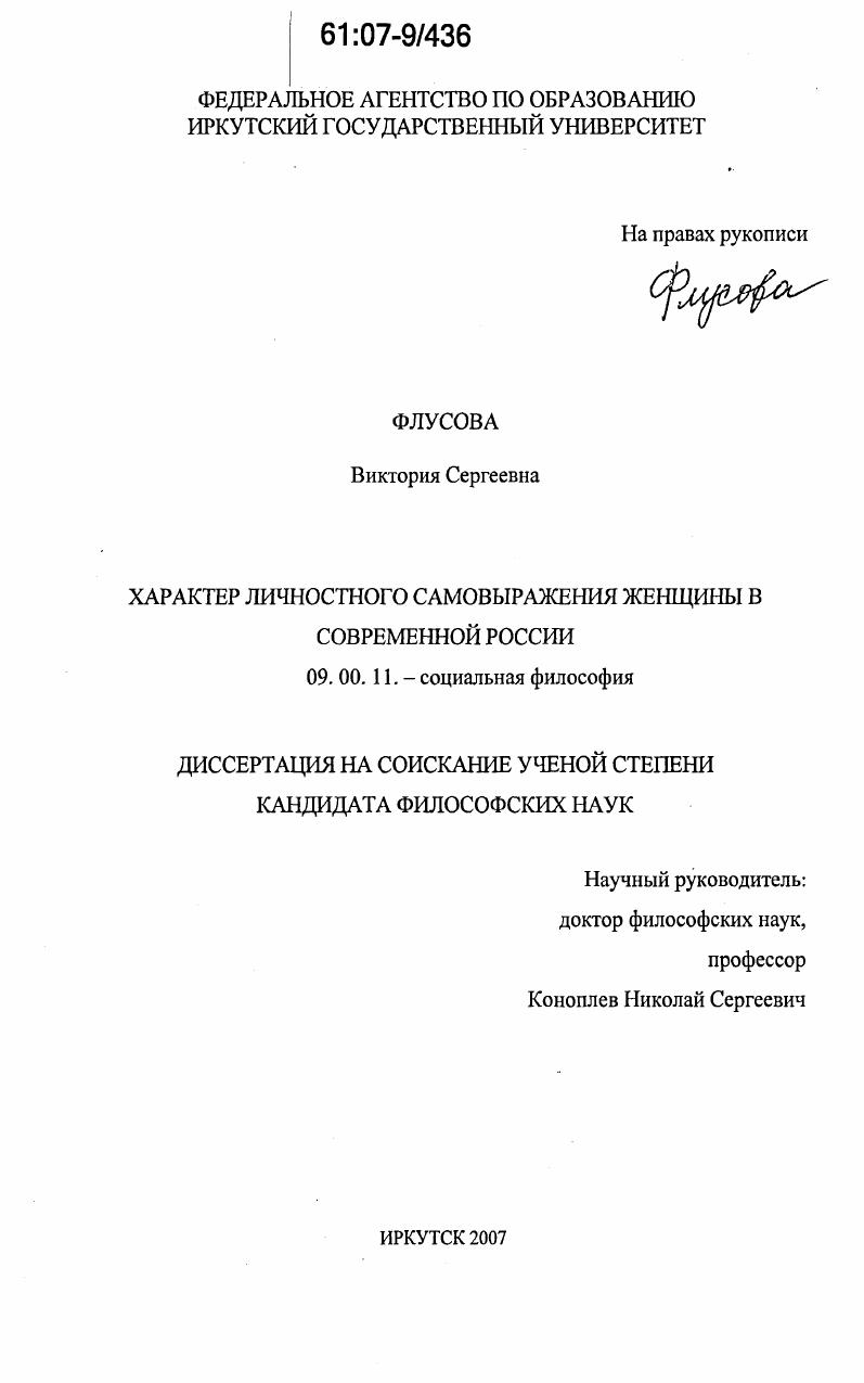 Характер личностного самовыражения женщины в современной России