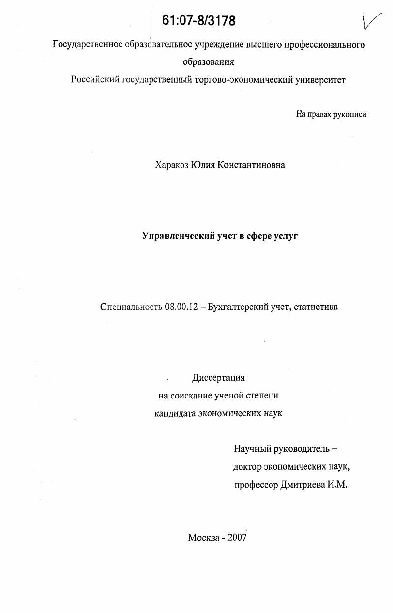 Управленческий учет в сфере услуг