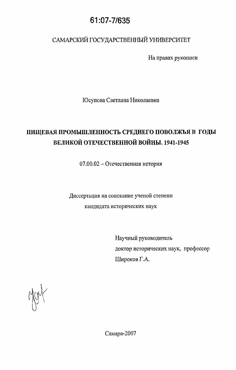 Пищевая промышленность Среднего Поволжья в годы Великой Отечественной войны. 1941-1945