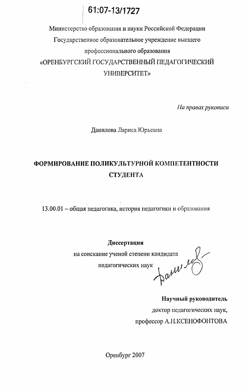 скачать диссертацию Формирование поликультурной компетентности студента Формирование поликультурной компетентности студента