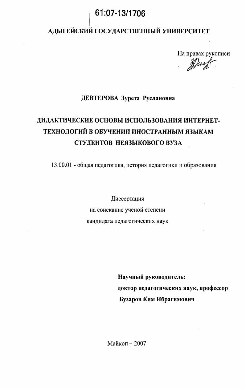 Дидактические основы использования Интернет-технологий в обучении иностранным языкам студентов неязыкового вуза