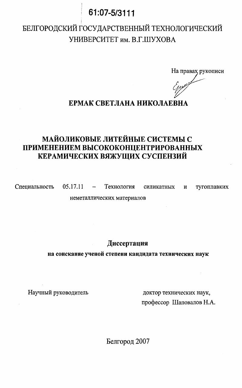 Майоликовые литейные системы с применением высококонцентрированных керамических вящущих суспензий