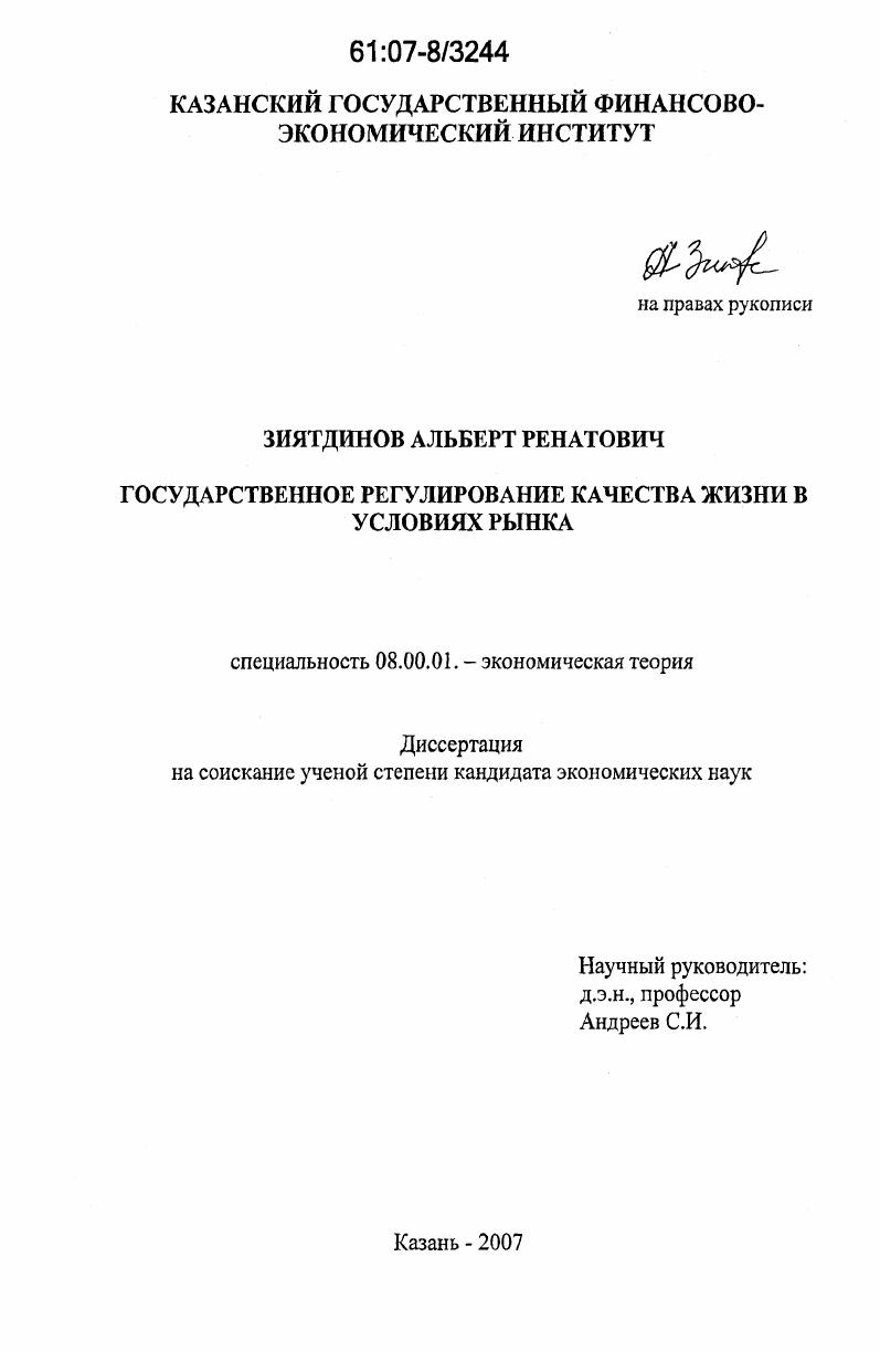 Государственное регулирование качества жизни в условиях рынка
