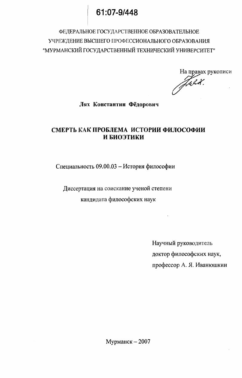 Смерть как проблема истории философии и биоэтики