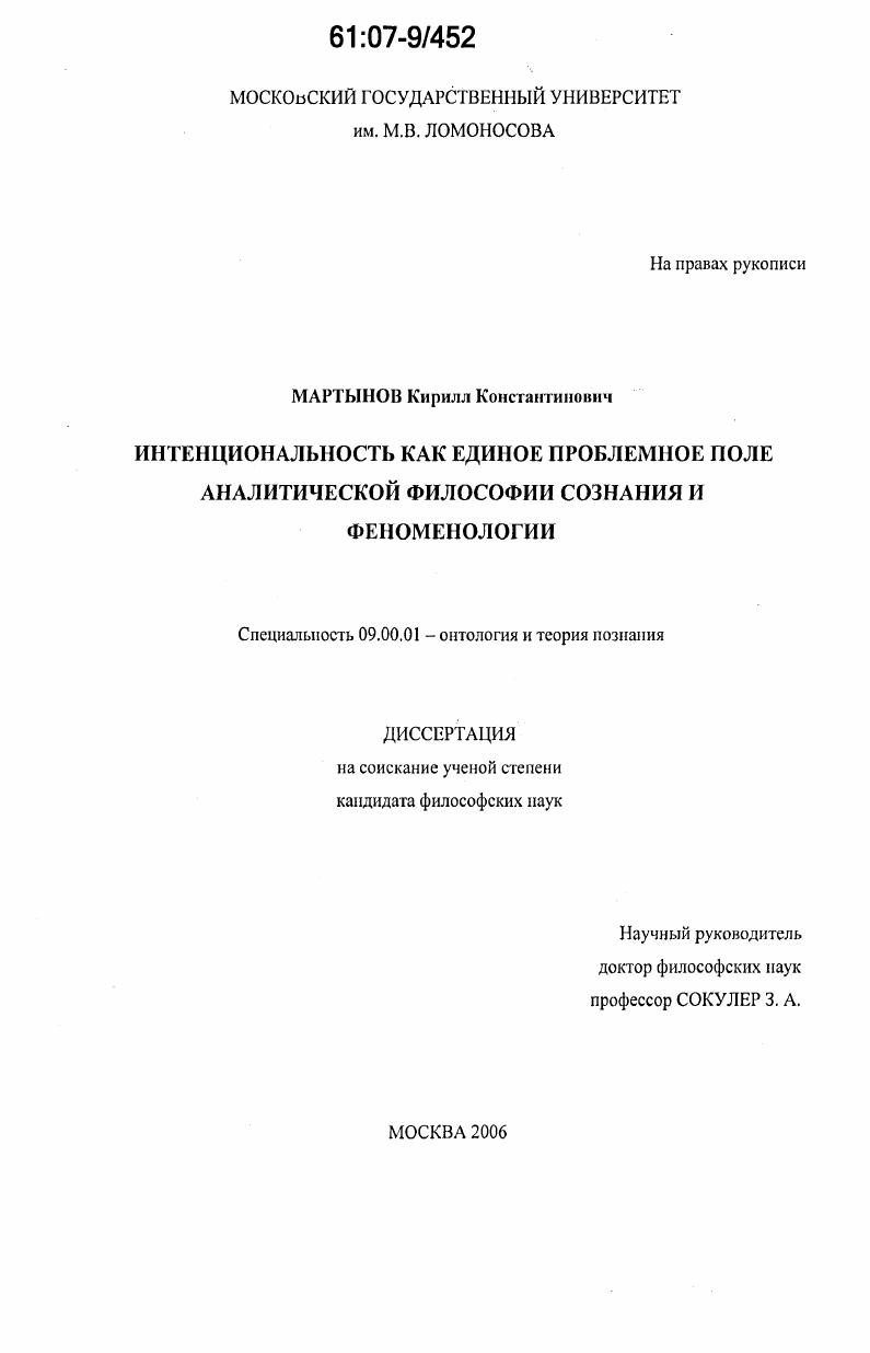 Интенциональность как единое проблемное поле аналитической философии сознания и феноменологии