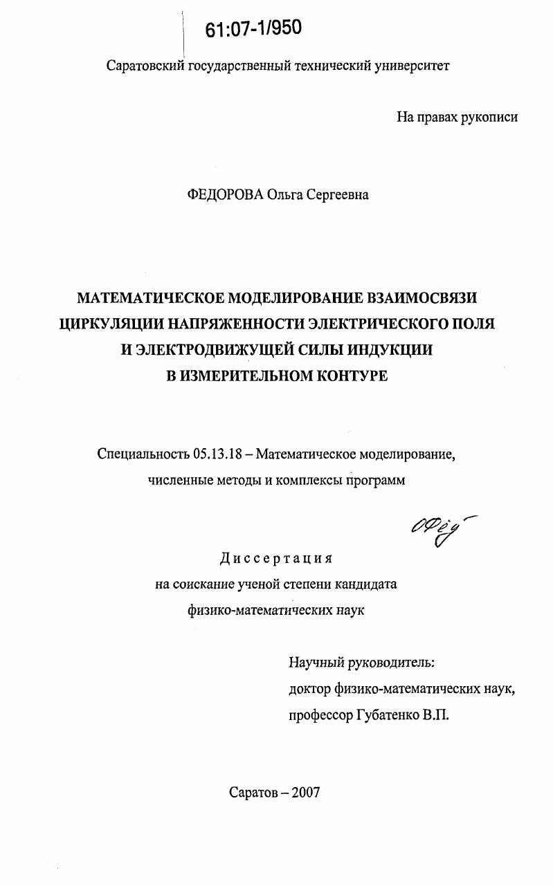Математическое моделирование взаимосвязи циркуляции напряженности электрического поля и электродвижущей силы индукции в измерительном контуре