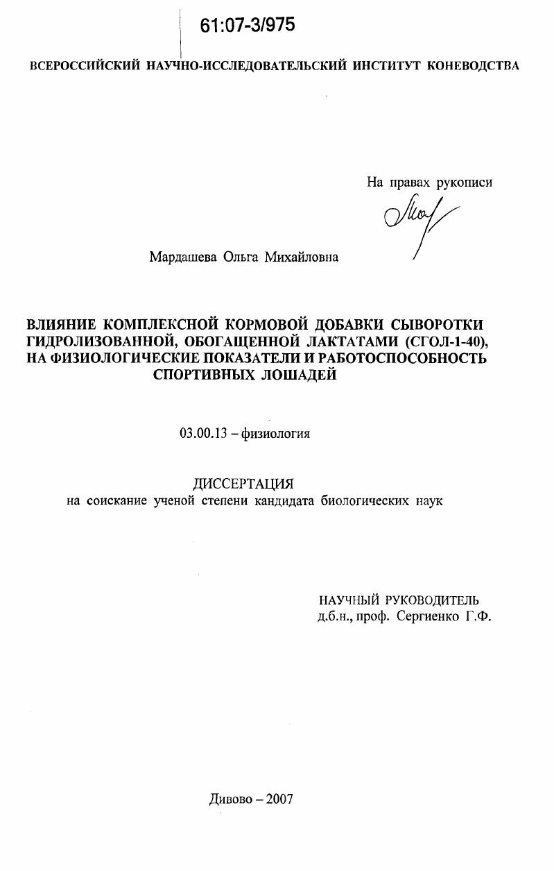 Влияние комплексной кормовой добавки сыворотки гидролизованной, обогащенной лактатами (СГОЛ-1-40), на физиологические показатели и работоспособность спортивных лошадей
