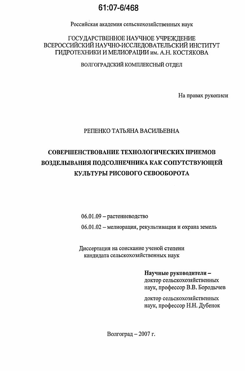Совершенствование технологических приемов возделывания подсолнечника как сопутствующей культуры рисового севооборота
