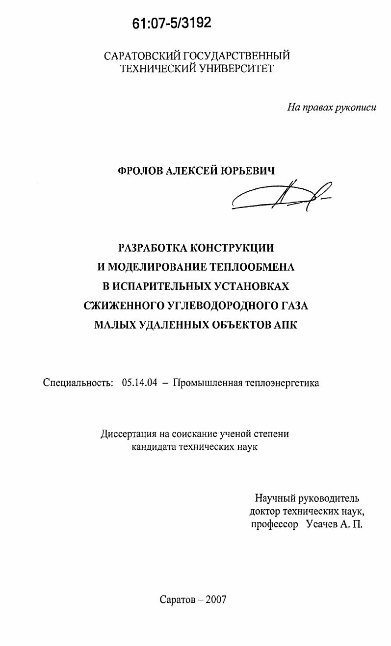 Разработка конструкции и моделирование теплообмена в испарительных установках сжиженного углеводородного газа малых удаленных объектов АПК