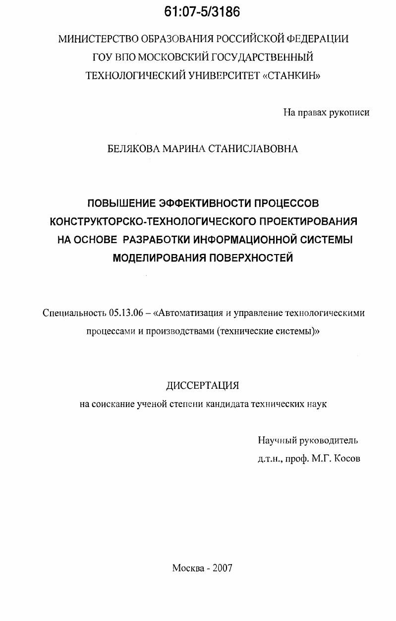 Повышение эффективности процессов конструкторско-технологического проектирования на основе разработки информационной системы моделирования поверхностей