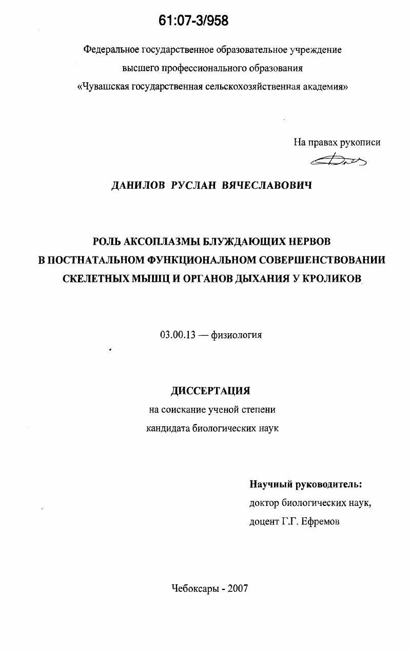 Роль аксоплазмы блуждающих нервов в постнатальном функциональном совершенствовании скелетных мышц и органов дыхания у кроликов