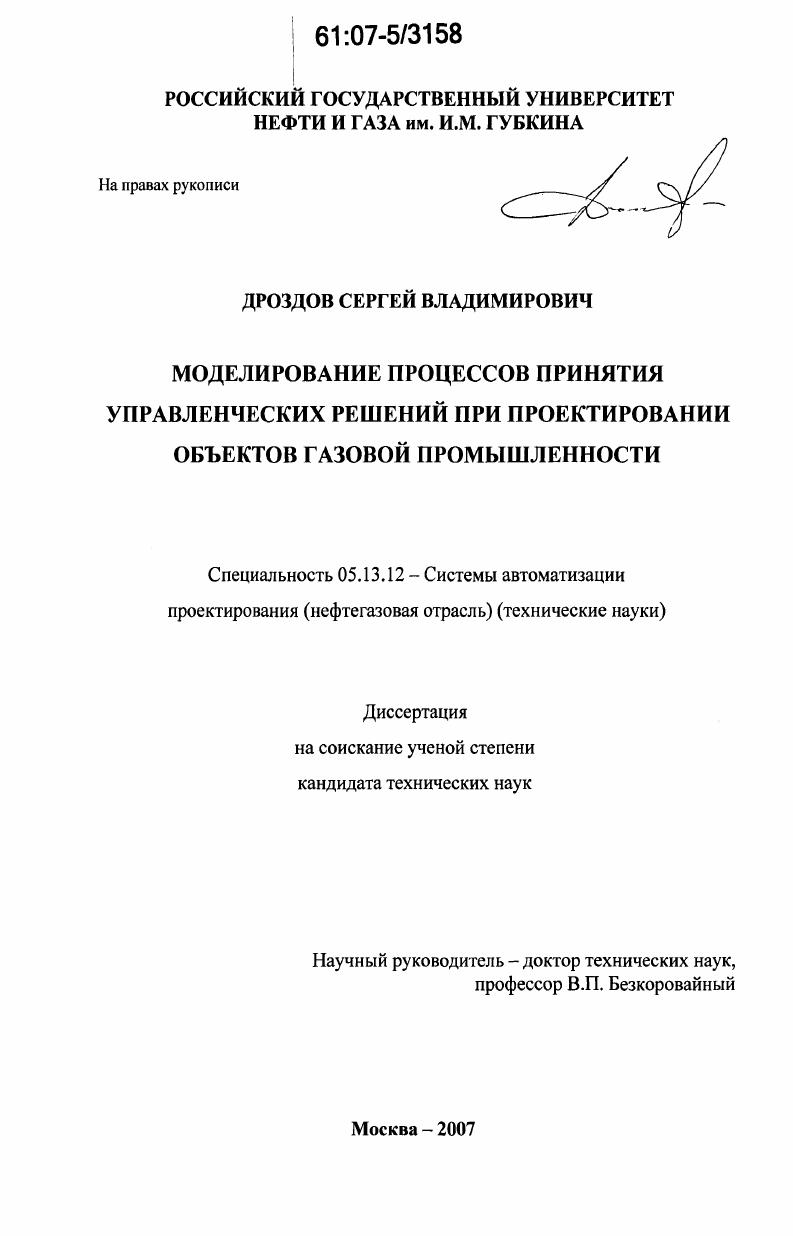 Моделирование процессов принятия управленческих решений при проектировании объектов газовой промышленности
