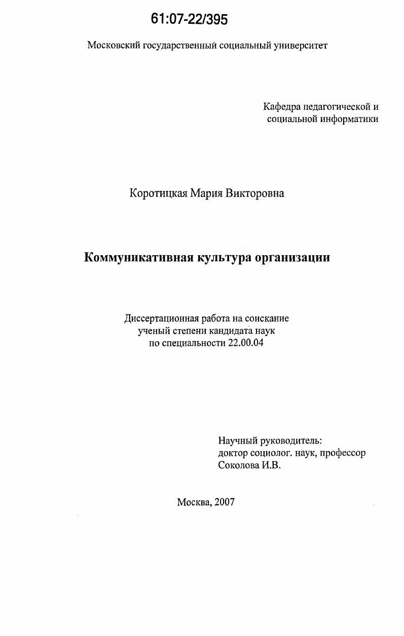 Коммуникативная культура организации