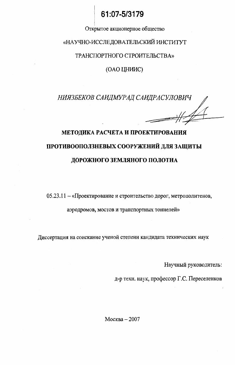 Проектирование и строительство дорог метрополитенов аэродромов мостов и транспортных тоннелей