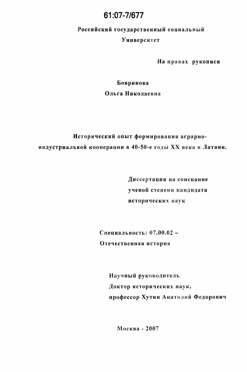 Исторический опыт формирования аграрно-индустриальной кооперации в 40 - 50-е годы XX века в Латвии