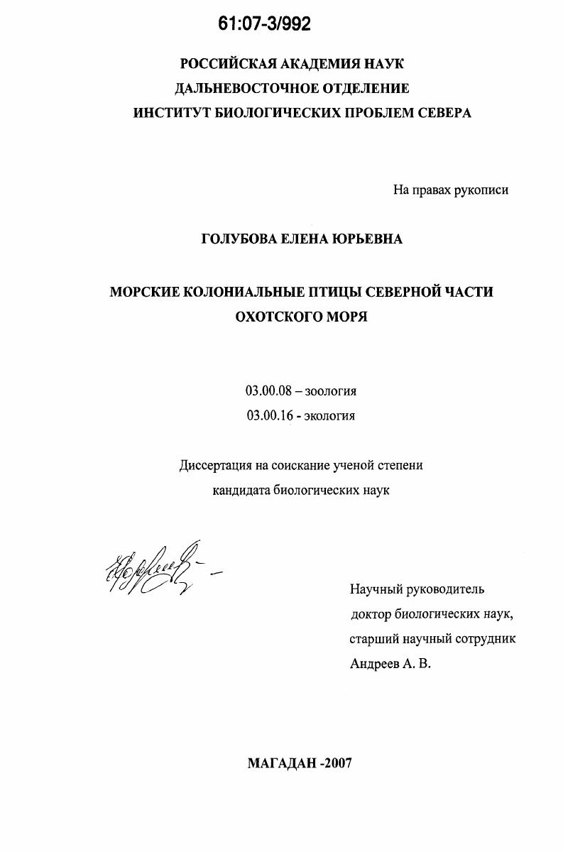 Морские колониальные птицы северной части Охотского моря