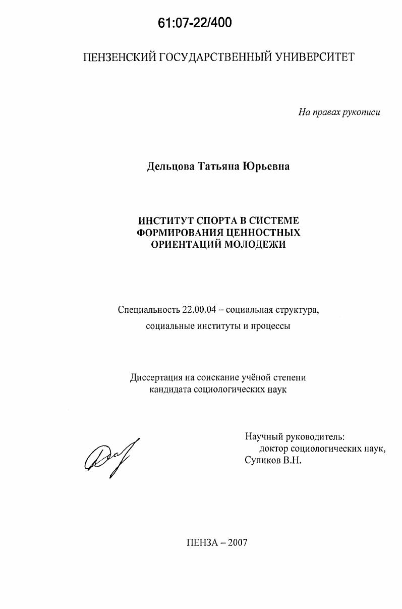Институт спорта в системе формирования ценностных ориентаций молодежи