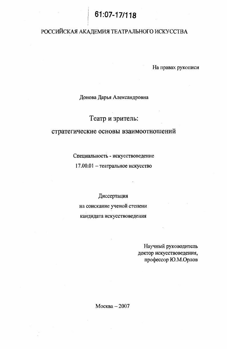 Театр и зритель: стратегические основы взаимоотношений